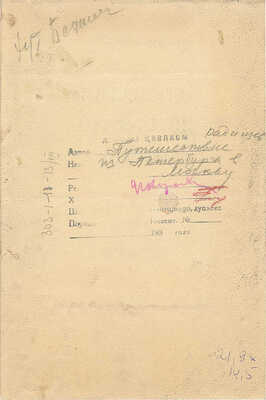 Бехтеев Владимир Георгиевич. Эскиз титульного листа к книге А. Радищева «Путешествие из Петербурга в Москву» (М.: Детгиз, 1944) 